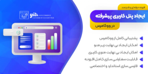 افزونه yith customize my account page