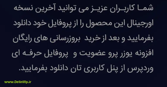 download plugin userpro افزونه یوزر پرو