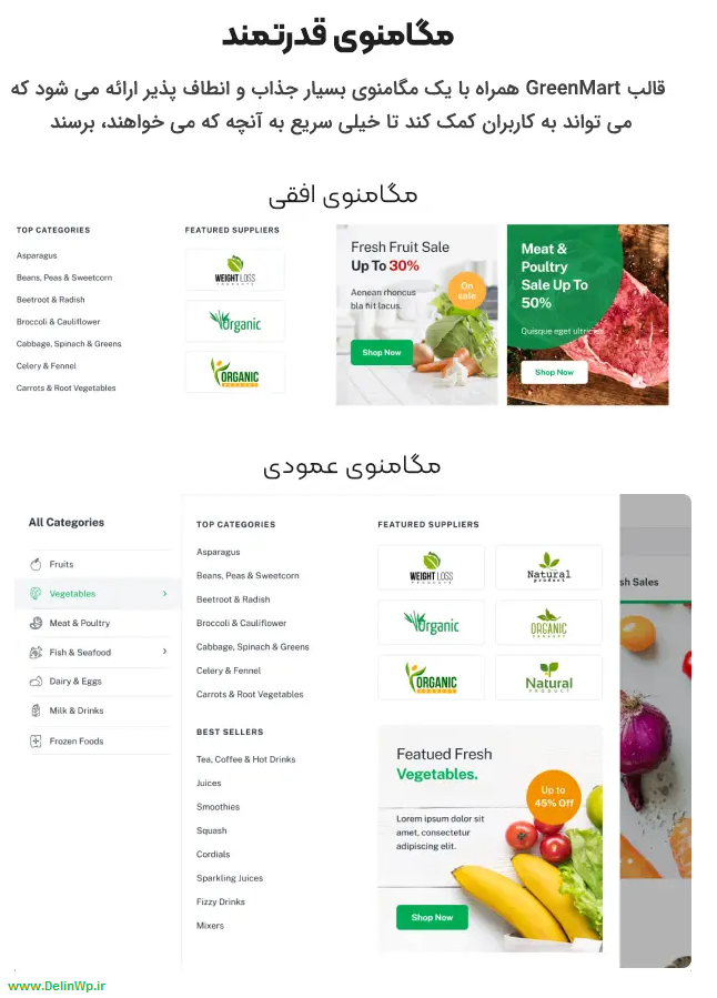 قالب وردپرس گرین مارت greenmart