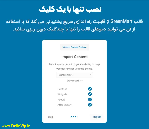قالب وردپرس و ووکامرس گرین مارت