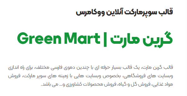 قالب گرین مارت theme greenmart - green mart