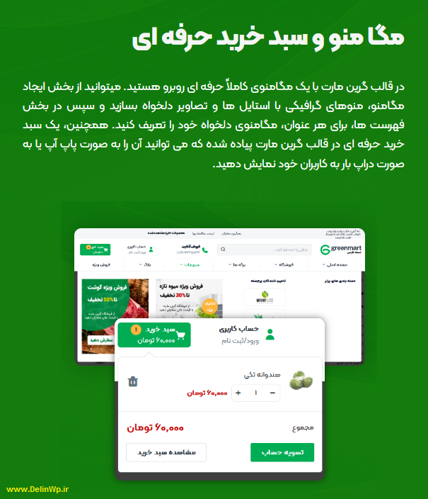 قالب فروشگاهی گرینمارت green mart
