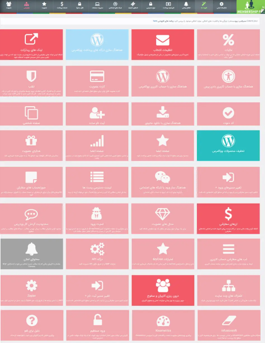 افزونه عضویت ویژه MemberShip Pro