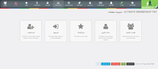افزونه عضویت ویژه MemberShip Pro