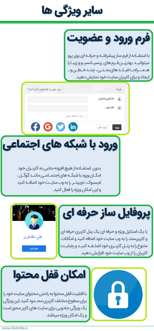 userpro 4-delinwp.ir افزونه یوزر پرو