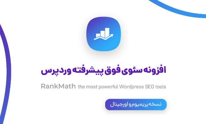 دانلود افزونه Rank Math Pro