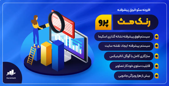 rank-math-pro-seo-delinwp.ir